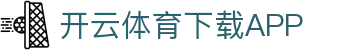 开云·体育(APP下载)官网_KAIYUN SPORT